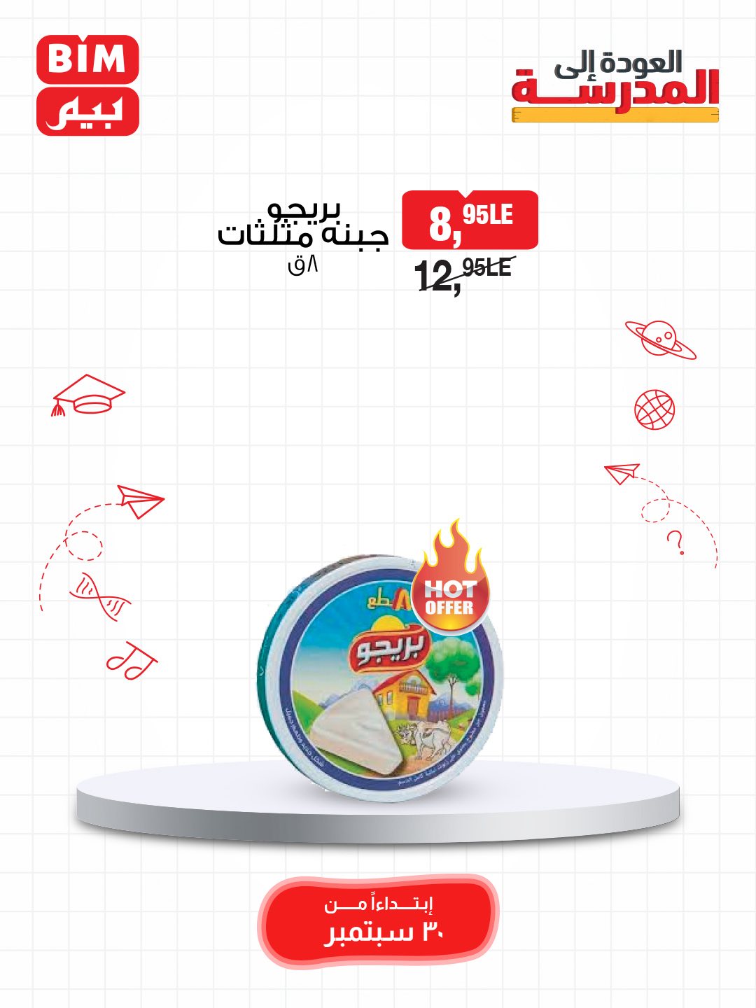 bim offers from 29sep to 4sep 2025 عروض بيم من 29 سبتمبر حتى 4 سبتمبر 2025 صفحة رقم 17